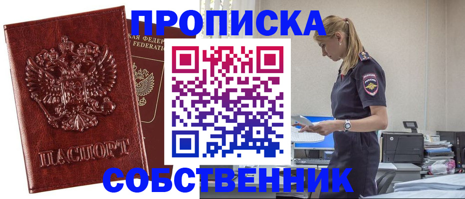 прописка штамп в Суровикино